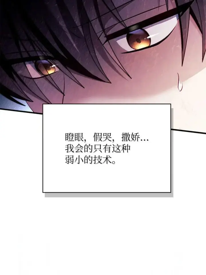 《当反派拥有了全知属性》122 对决胜负图69
