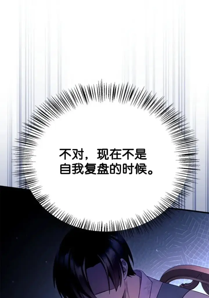 《当反派拥有了全知属性》122 对决胜负图70