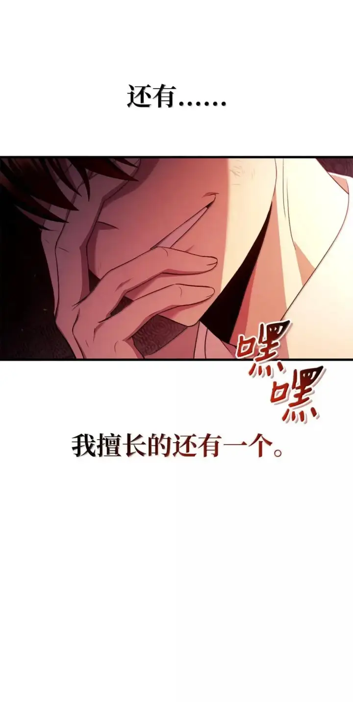 《当反派拥有了全知属性》122 对决胜负图73
