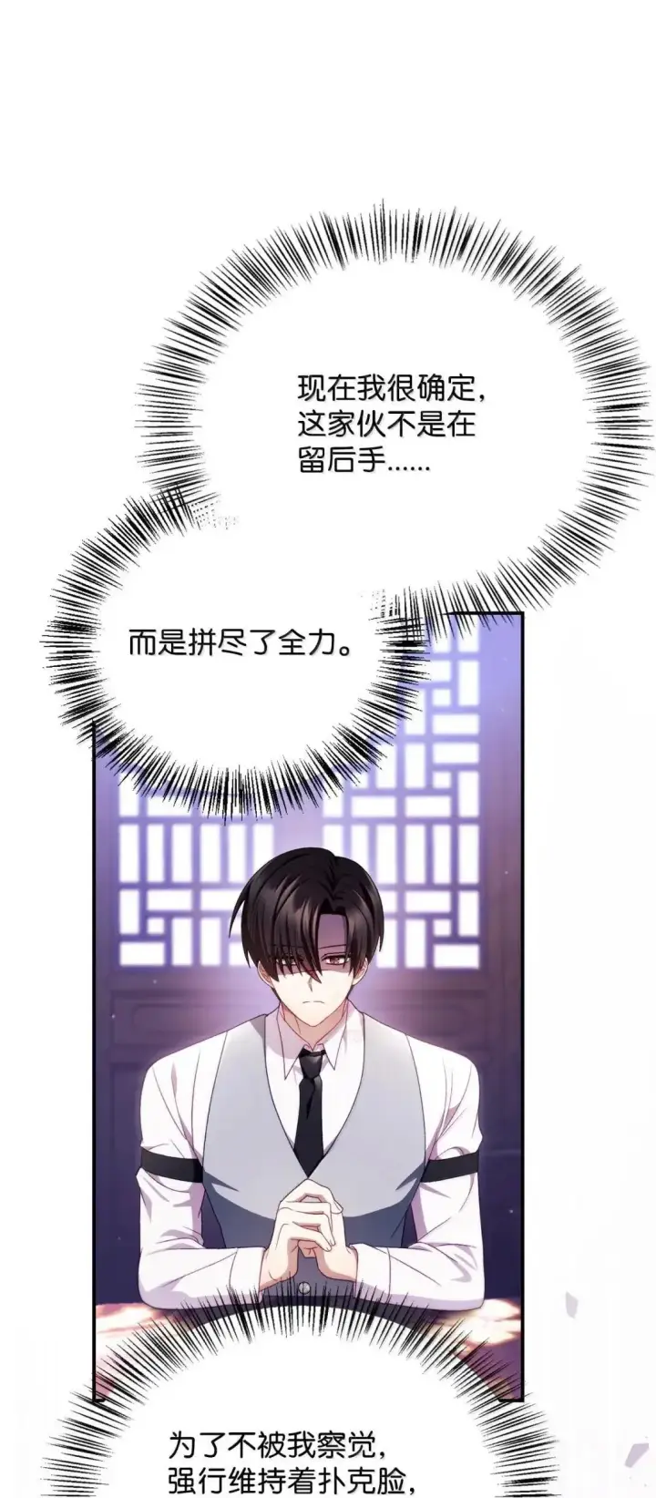 《当反派拥有了全知属性》122 对决胜负图77