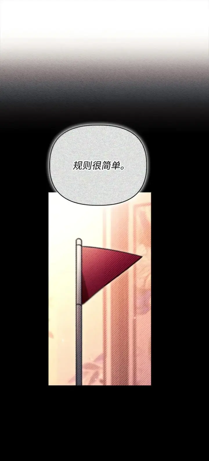 《当反派拥有了全知属性》122 对决胜负图8