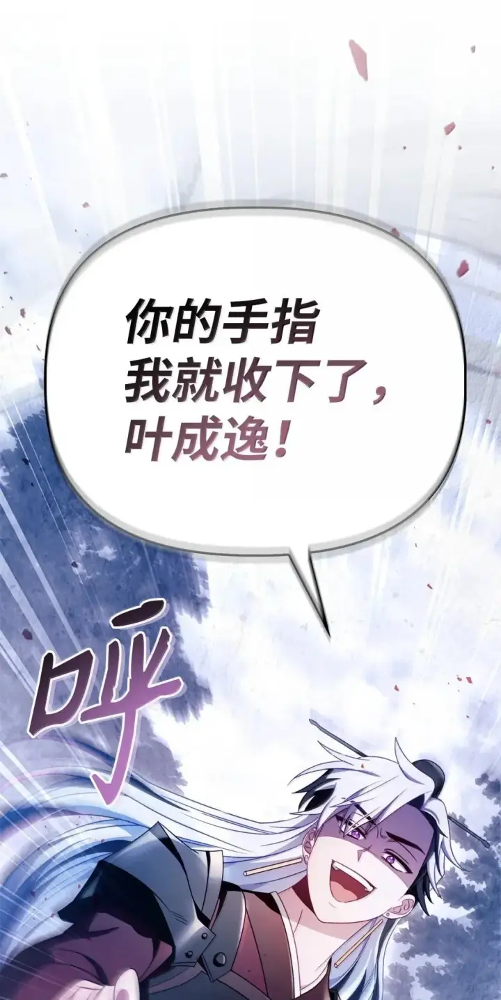 《当反派拥有了全知属性》122 对决胜负图86