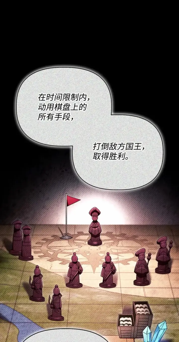 《当反派拥有了全知属性》122 对决胜负图9