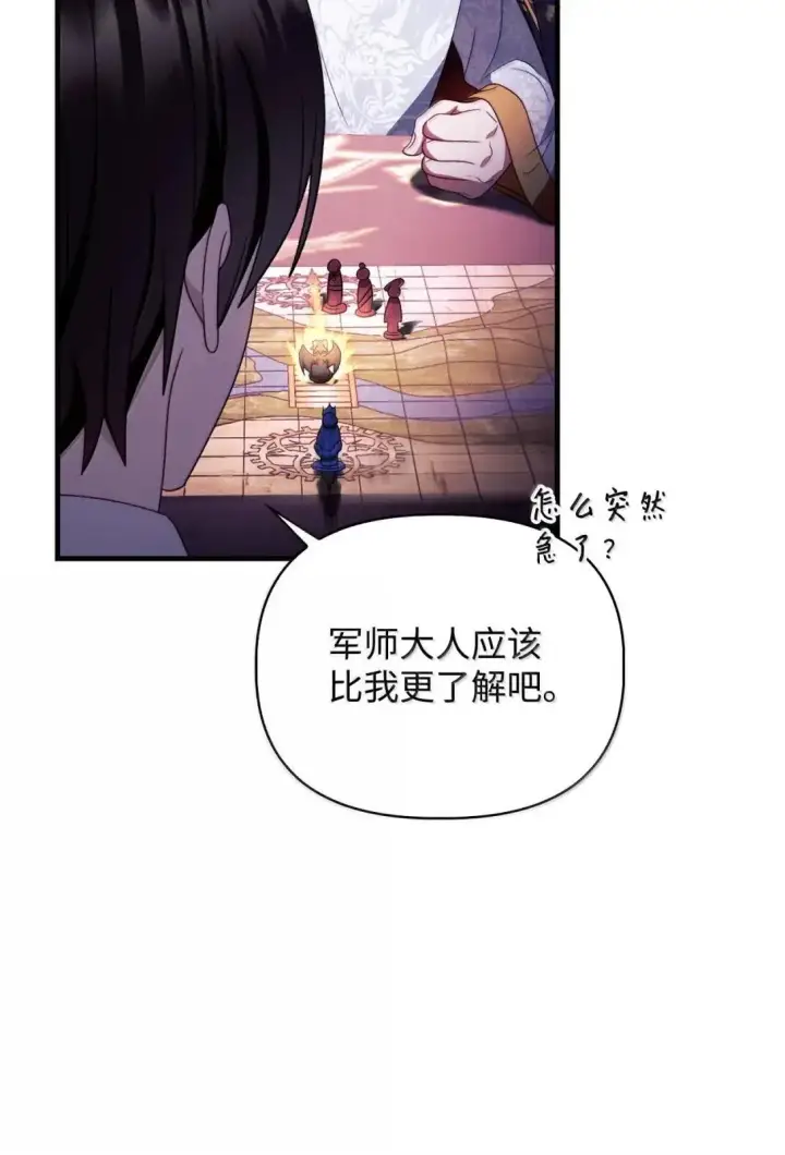 《当反派拥有了全知属性》122 对决胜负图99