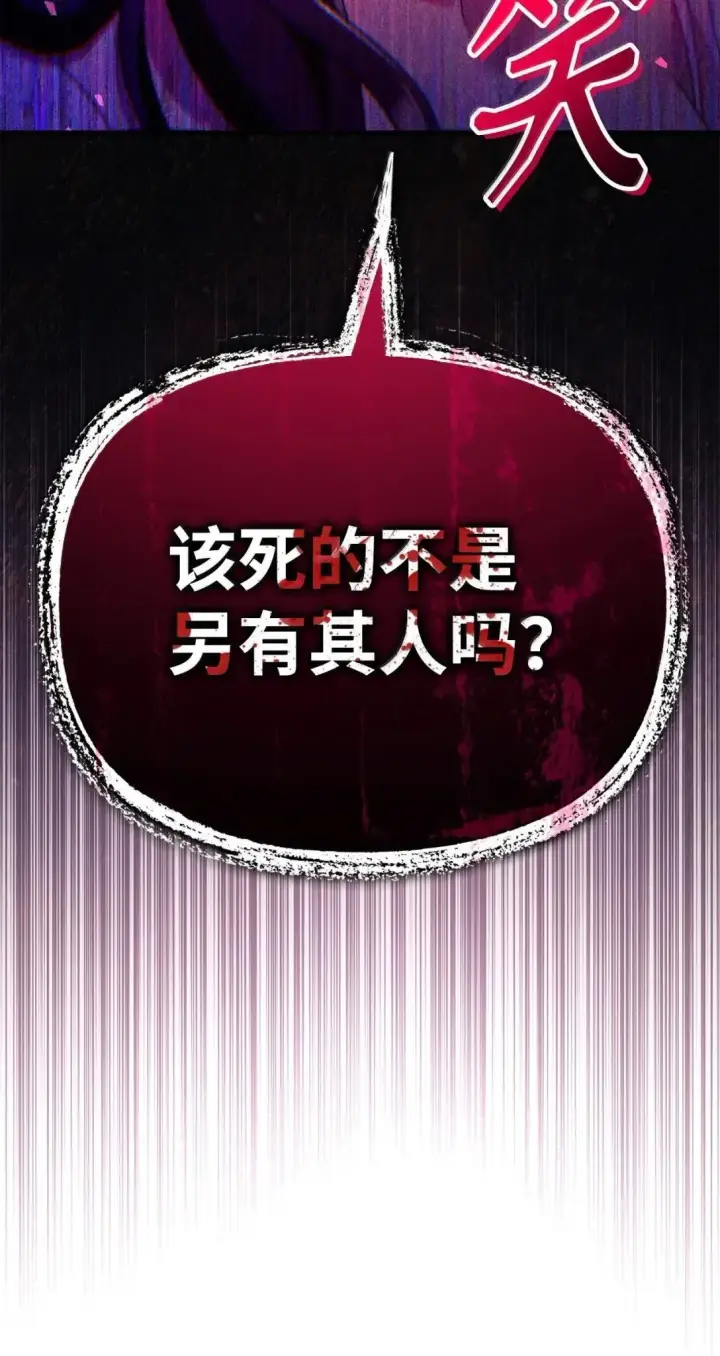 《当反派拥有了全知属性》123 魔法陨石图104