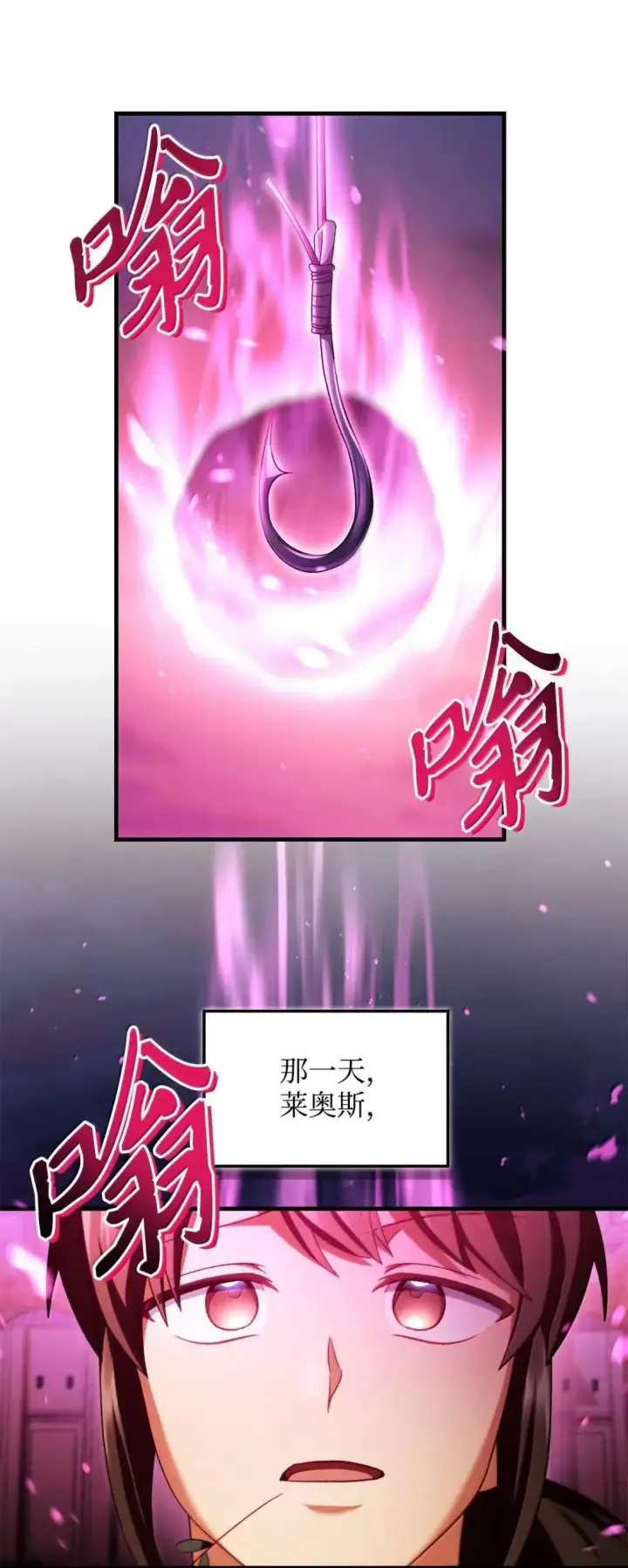 《当反派拥有了全知属性》123 魔法陨石图111