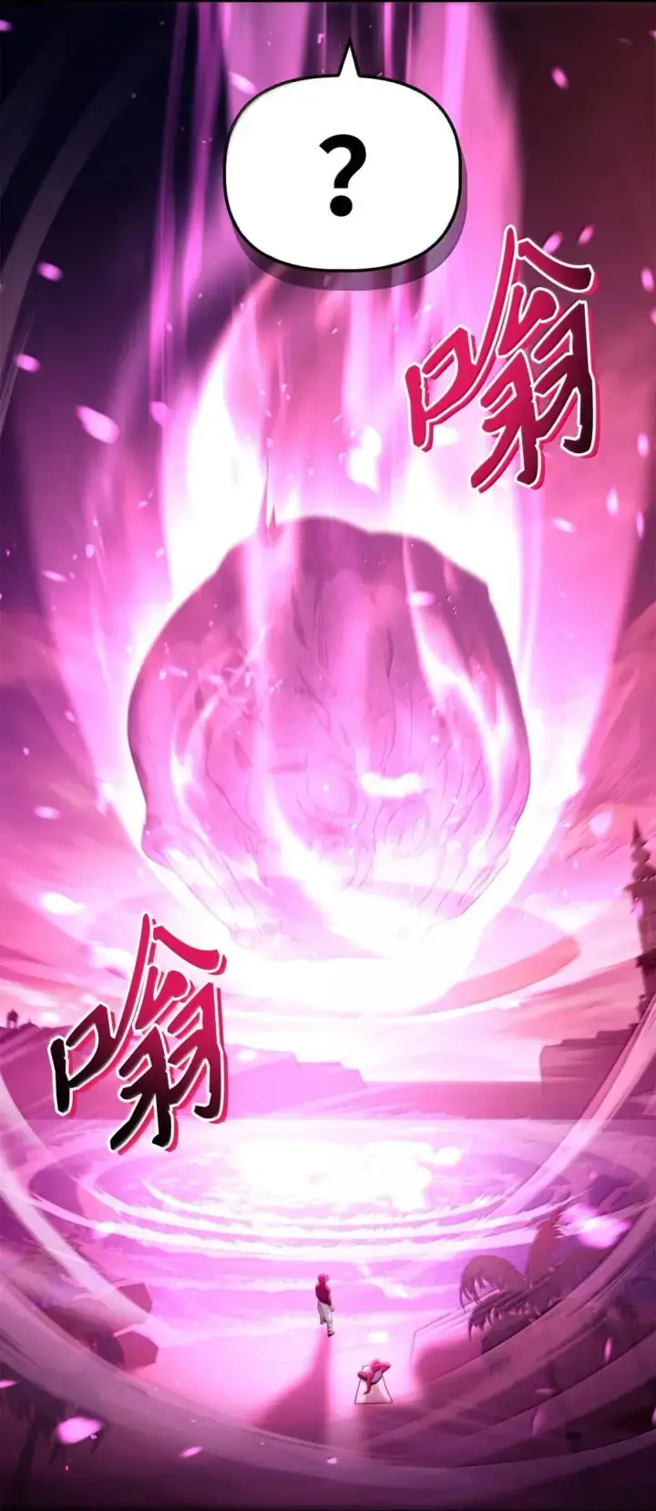 《当反派拥有了全知属性》123 魔法陨石图112