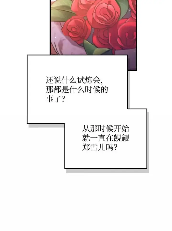 《当反派拥有了全知属性》123 魔法陨石图16