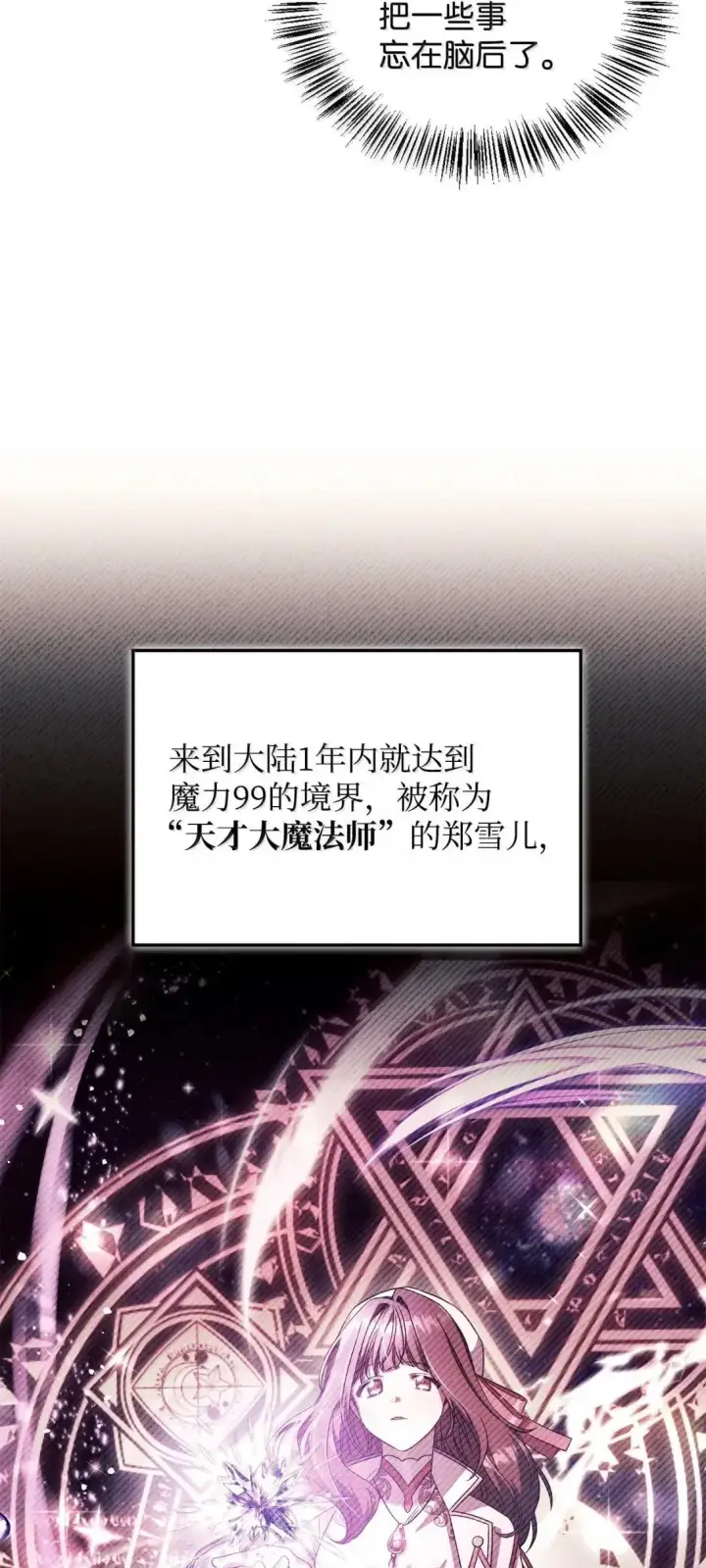 《当反派拥有了全知属性》123 魔法陨石图18