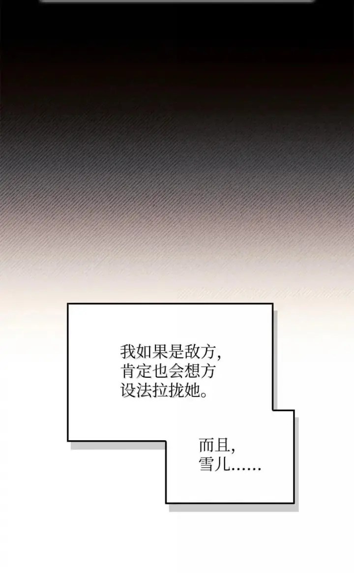 《当反派拥有了全知属性》123 魔法陨石图20