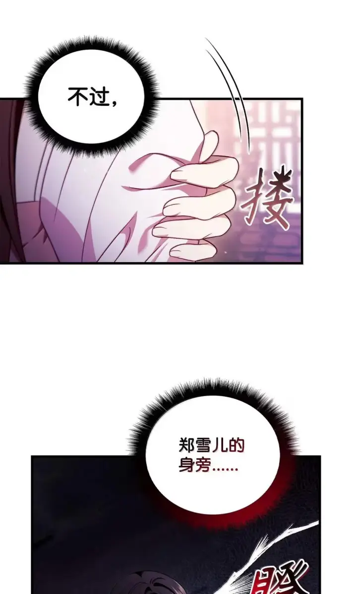 《当反派拥有了全知属性》123 魔法陨石图23