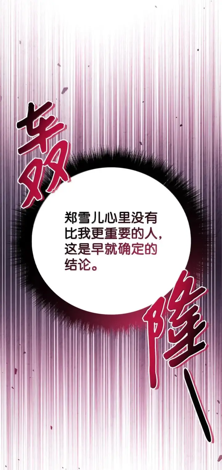 《当反派拥有了全知属性》123 魔法陨石图28