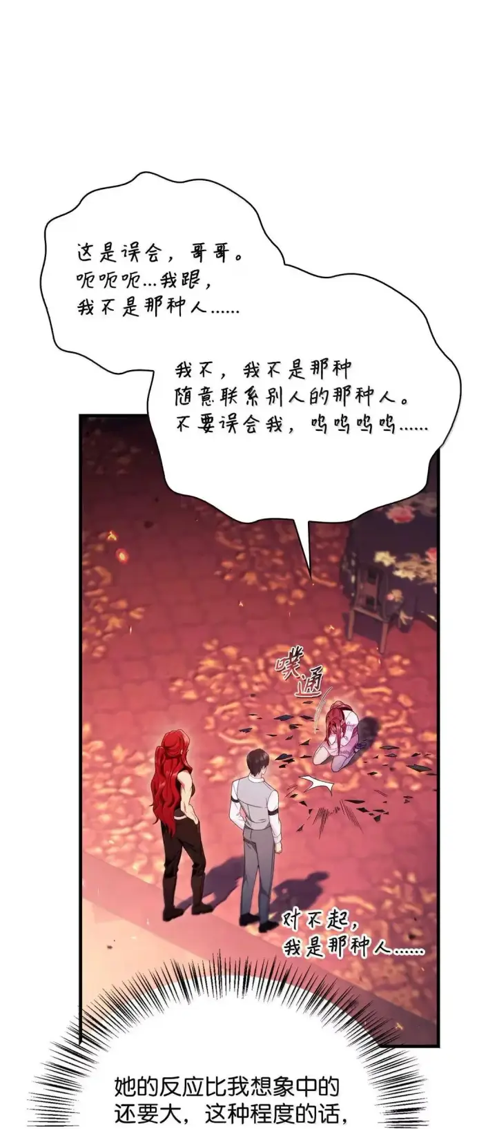 《当反派拥有了全知属性》123 魔法陨石图47