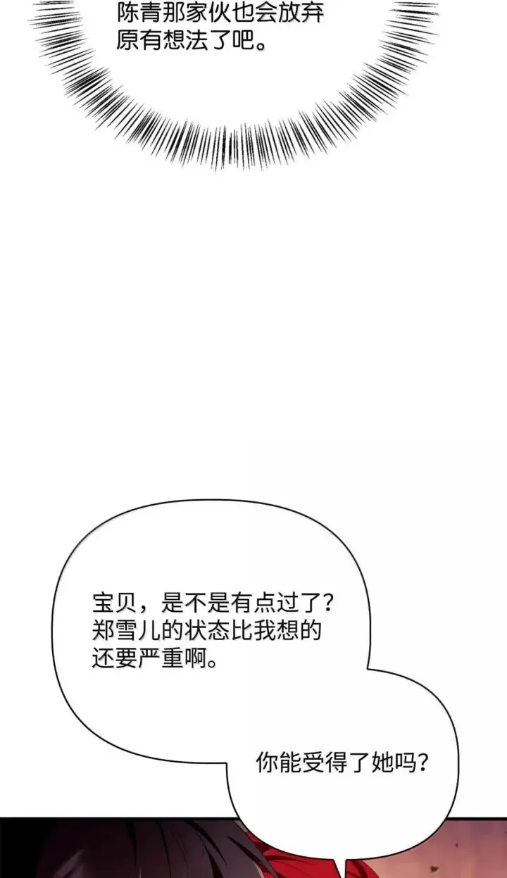 《当反派拥有了全知属性》123 魔法陨石图48