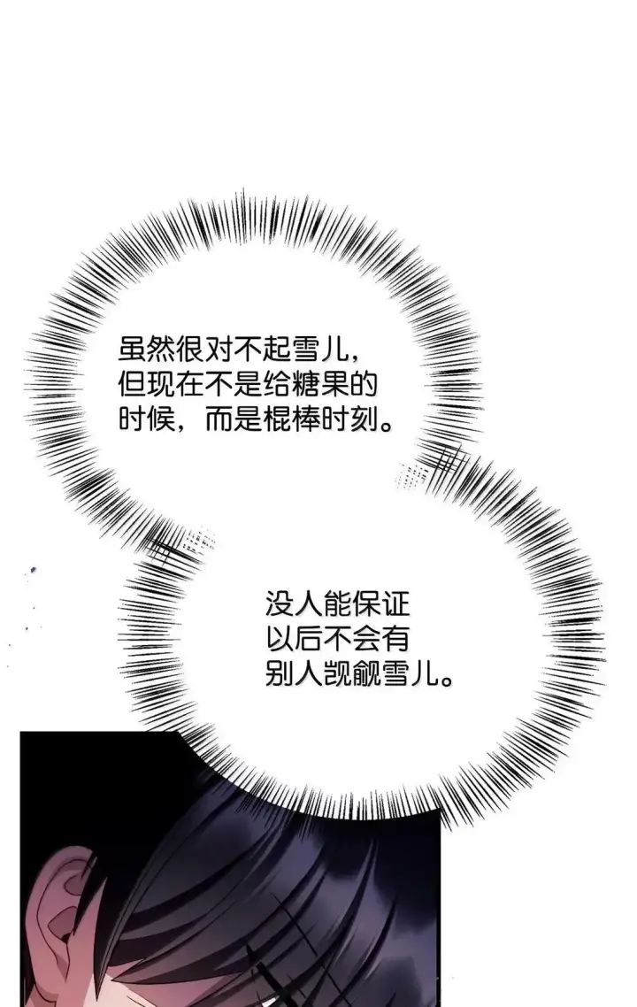 《当反派拥有了全知属性》123 魔法陨石图50