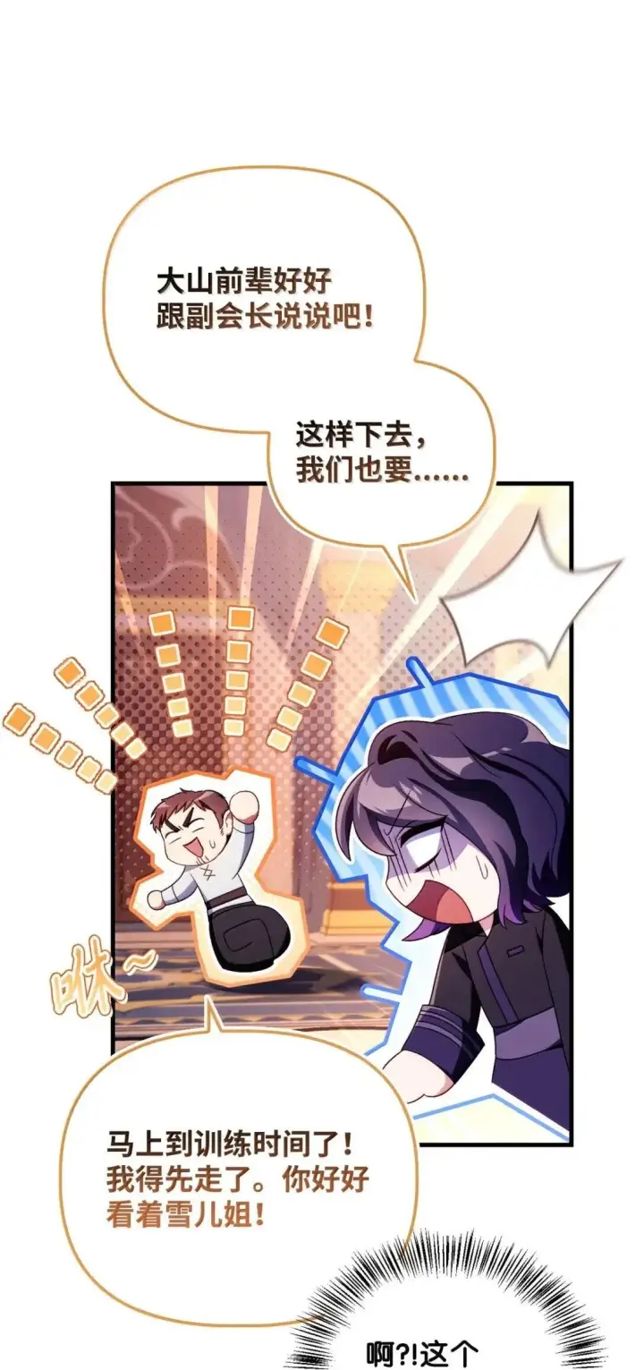 《当反派拥有了全知属性》123 魔法陨石图68