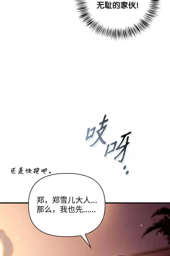 《当反派拥有了全知属性》123 魔法陨石图69