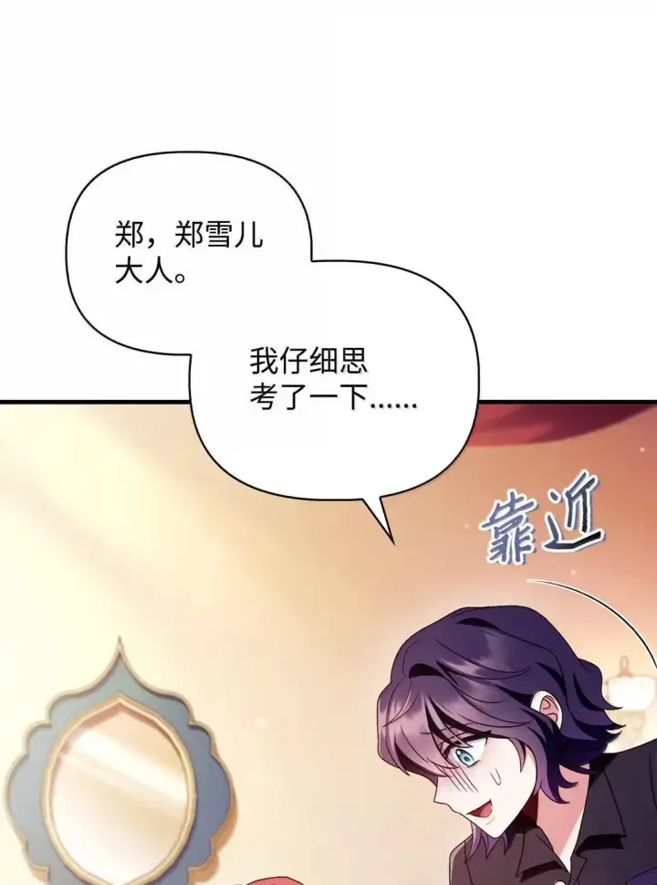 《当反派拥有了全知属性》123 魔法陨石图78