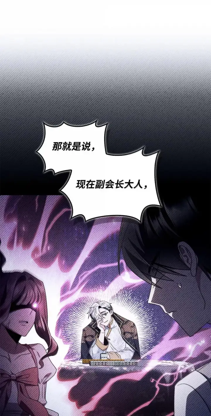 《当反派拥有了全知属性》123 魔法陨石图81