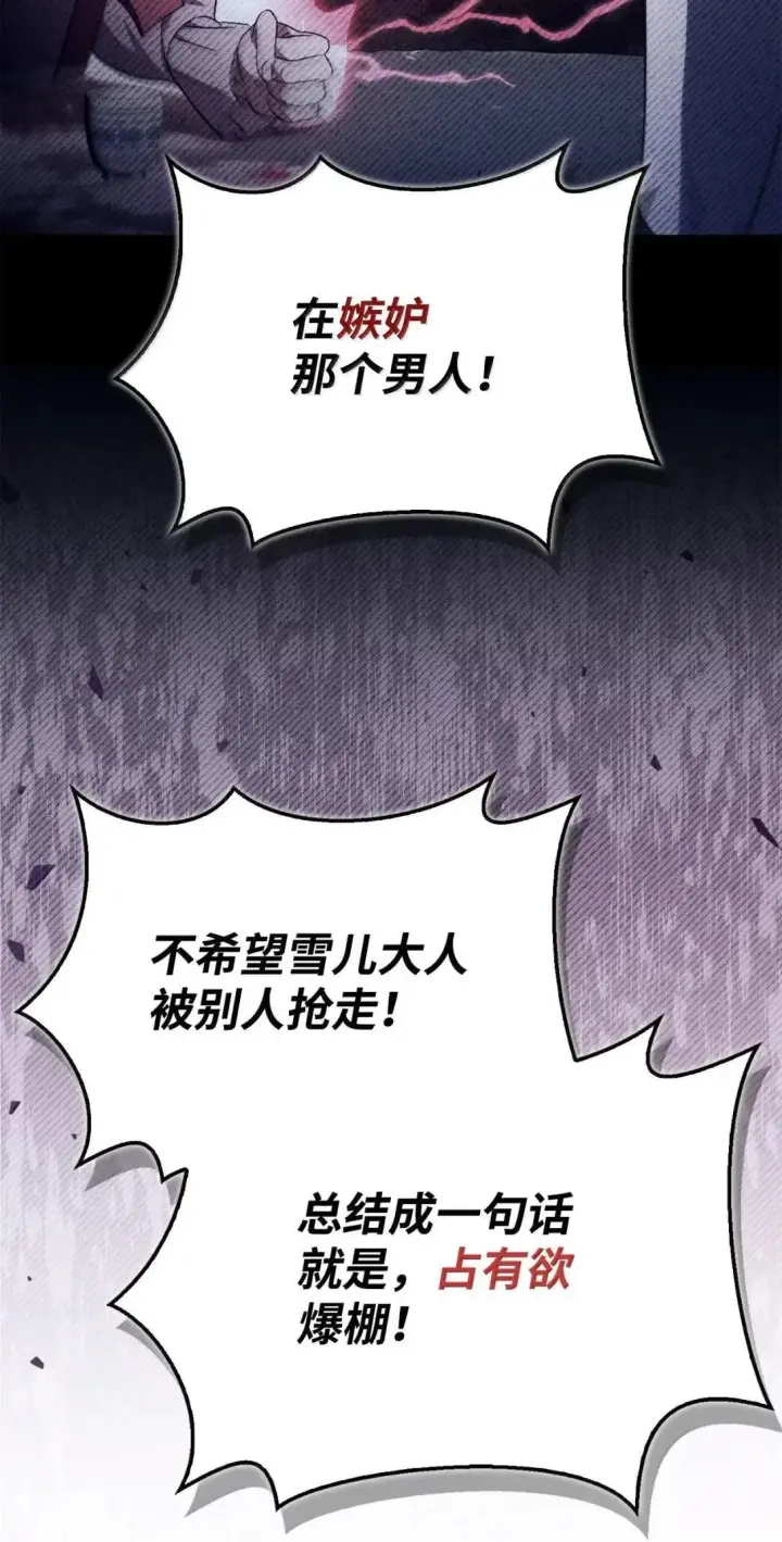 《当反派拥有了全知属性》123 魔法陨石图82