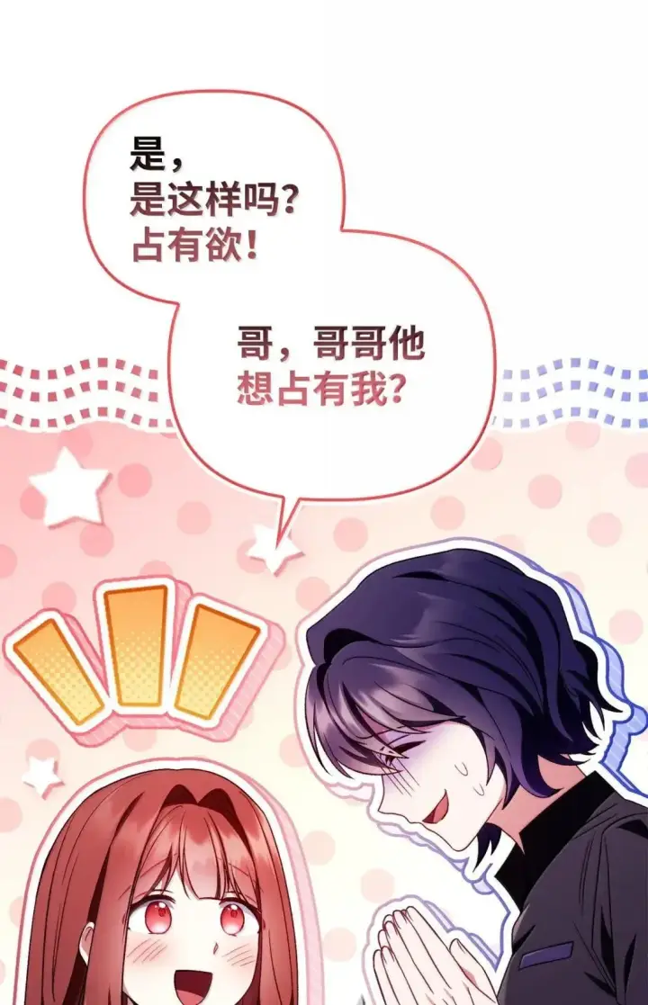 《当反派拥有了全知属性》123 魔法陨石图84