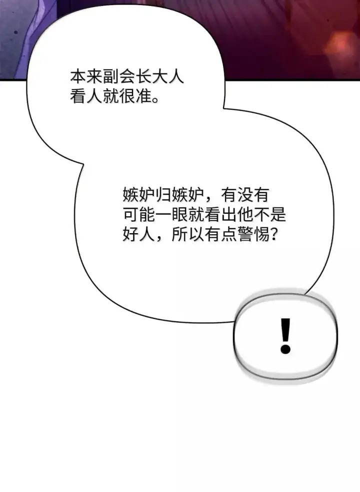 《当反派拥有了全知属性》123 魔法陨石图88