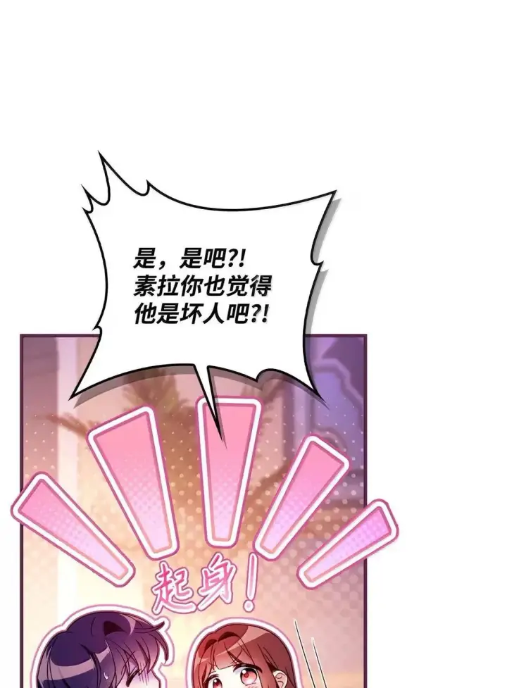 《当反派拥有了全知属性》123 魔法陨石图89