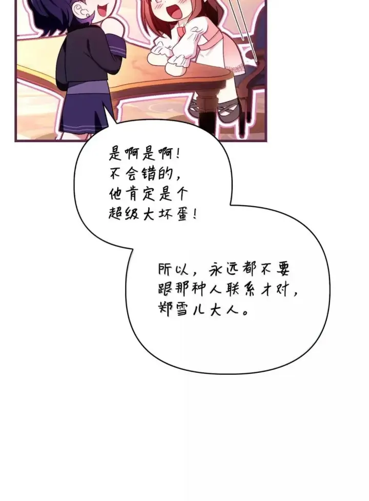 《当反派拥有了全知属性》123 魔法陨石图90