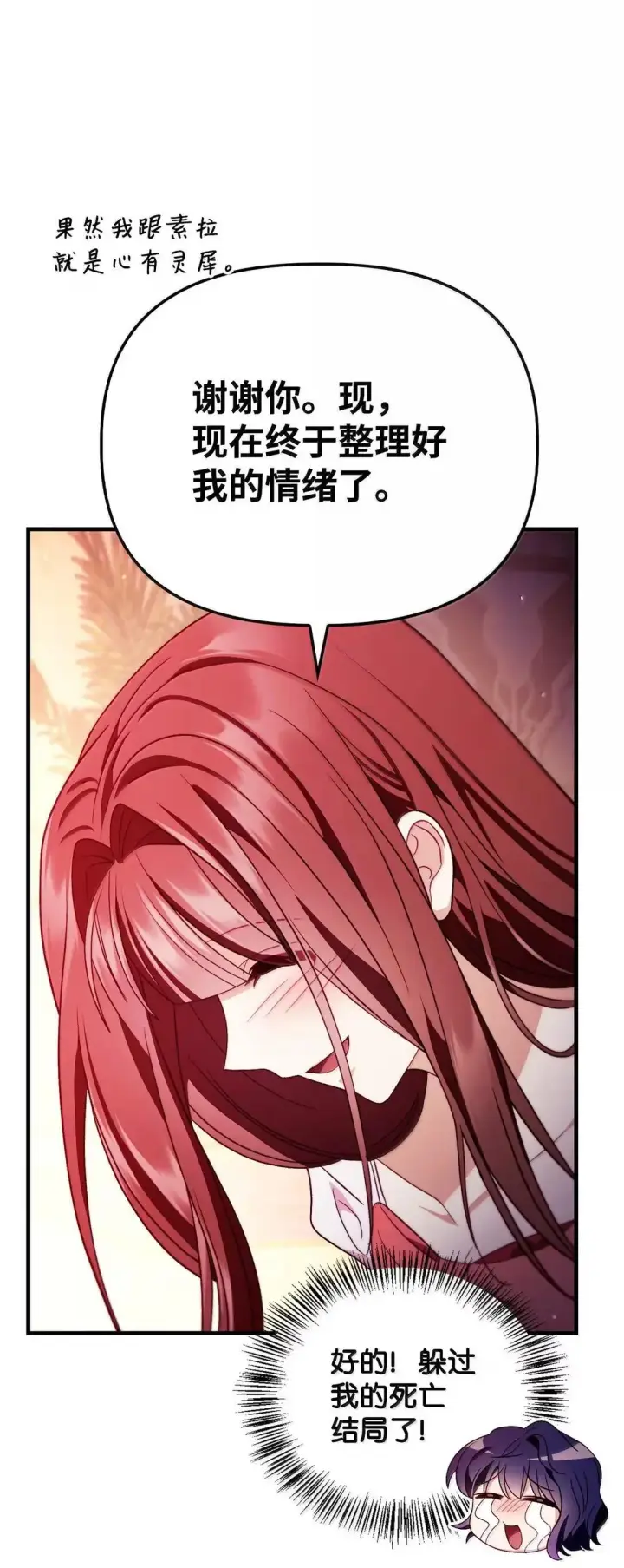 《当反派拥有了全知属性》123 魔法陨石图91