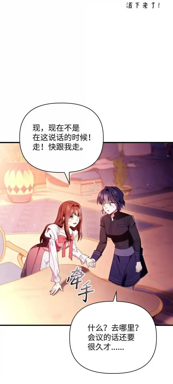《当反派拥有了全知属性》123 魔法陨石图92