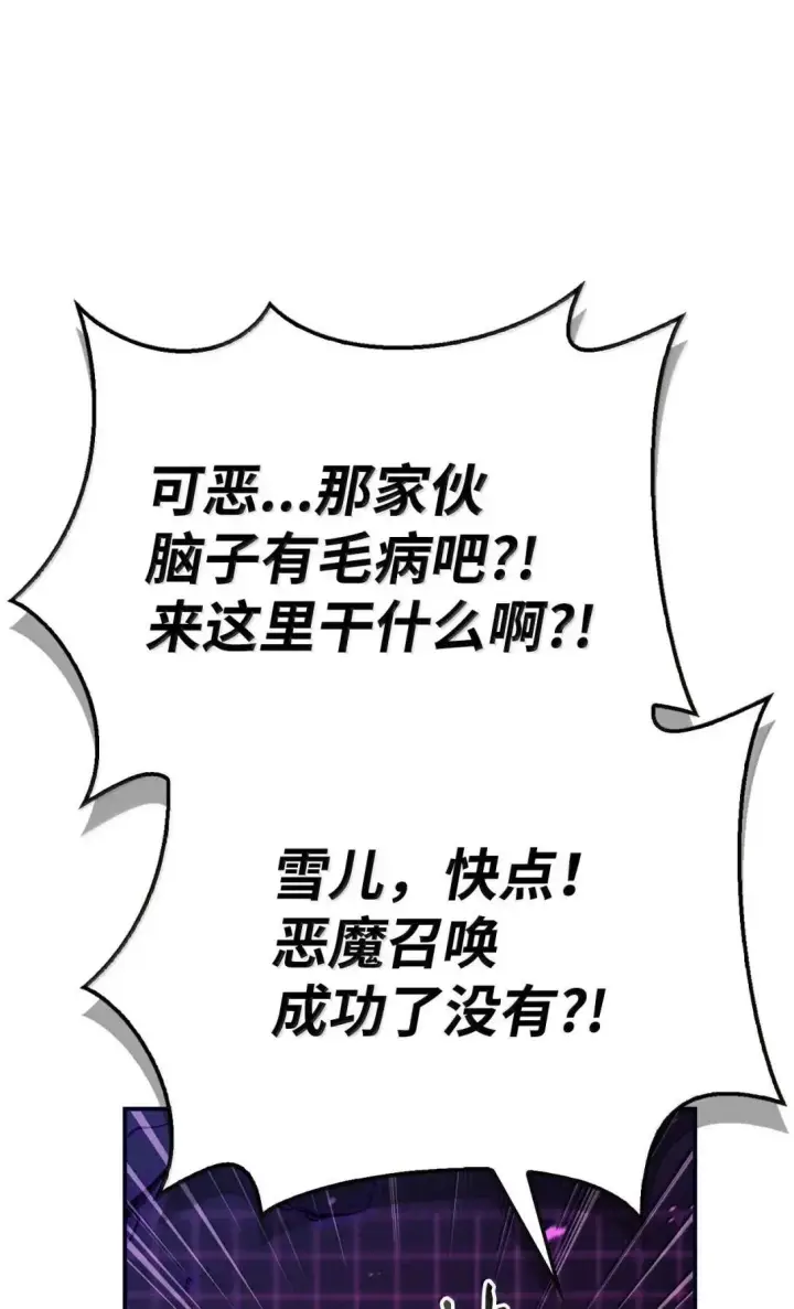 《当反派拥有了全知属性》125 恶魔召唤图100