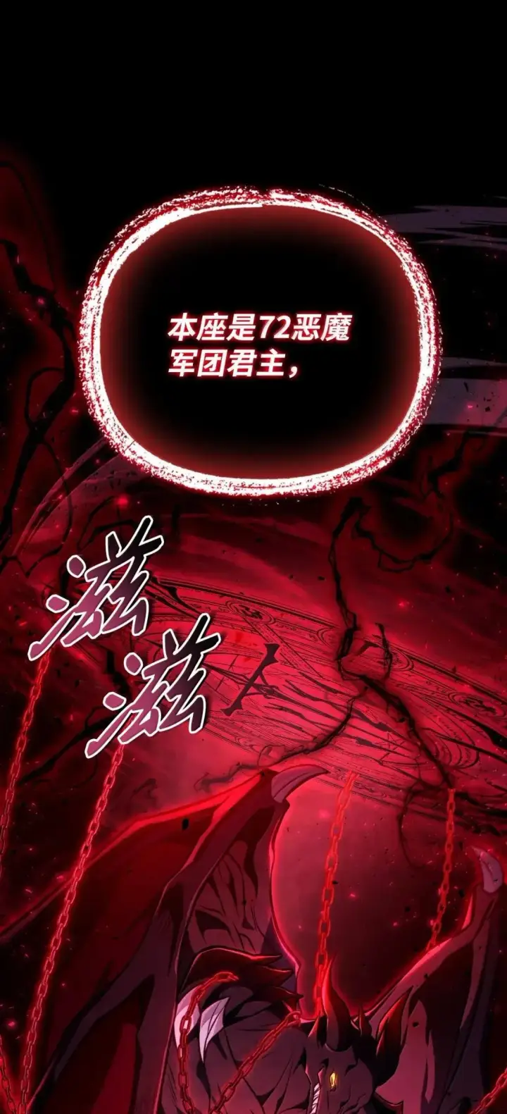 《当反派拥有了全知属性》125 恶魔召唤图116