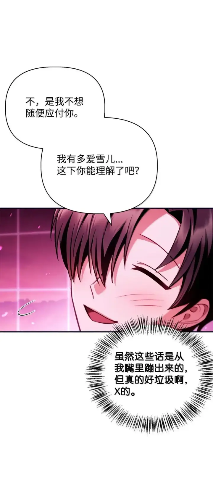 《当反派拥有了全知属性》125 恶魔召唤图31