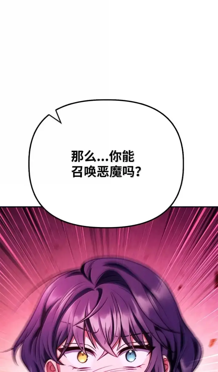 《当反派拥有了全知属性》125 恶魔召唤图37