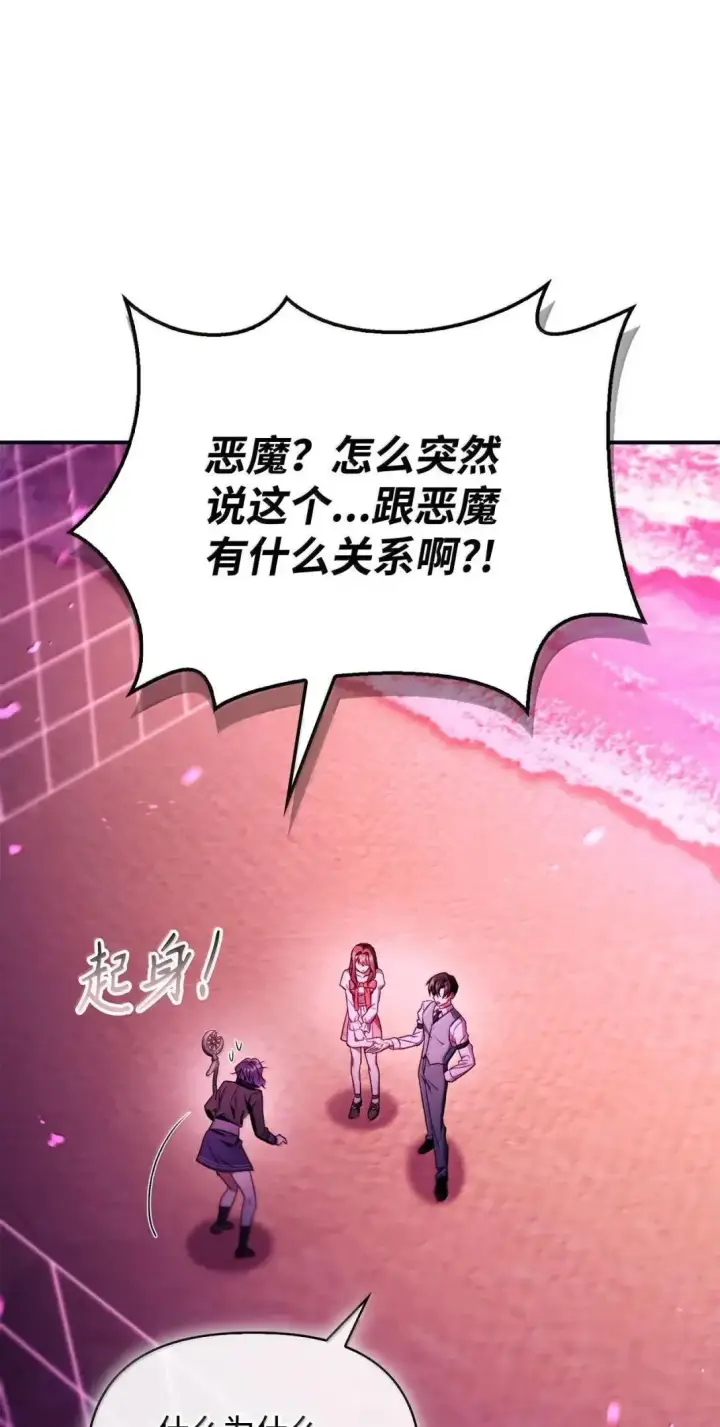《当反派拥有了全知属性》125 恶魔召唤图39
