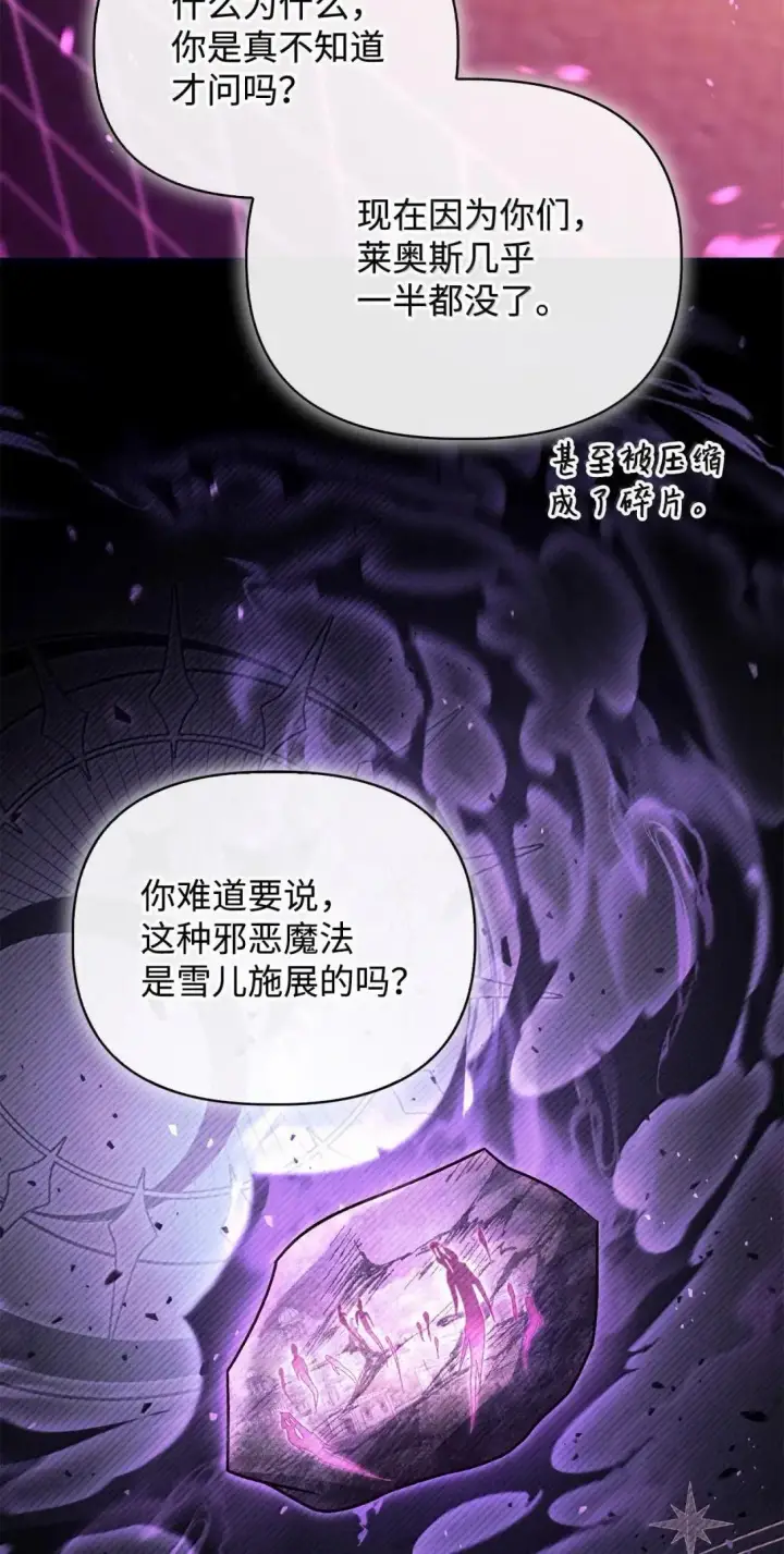 《当反派拥有了全知属性》125 恶魔召唤图40