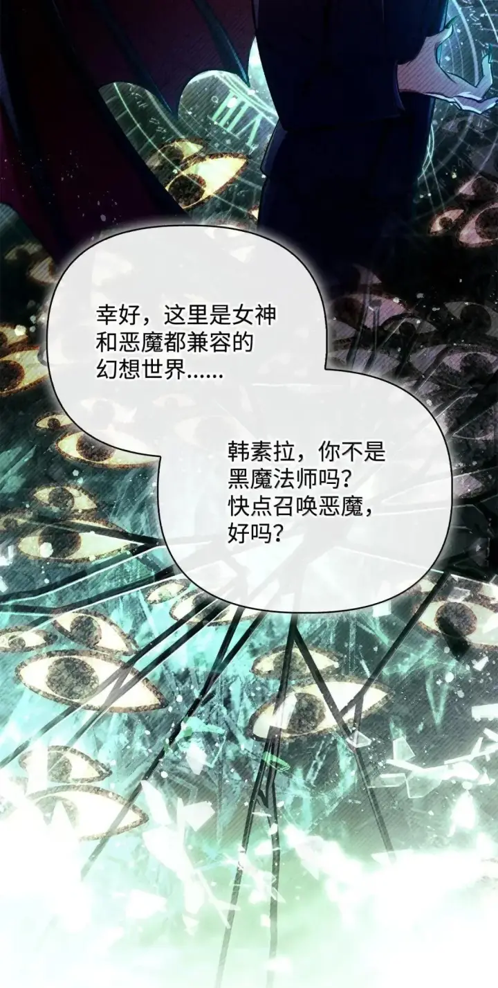 《当反派拥有了全知属性》125 恶魔召唤图42