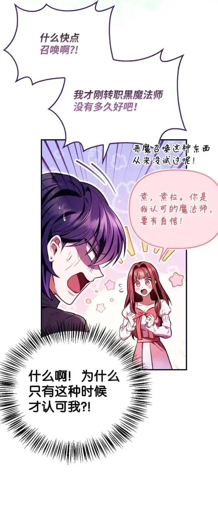 《当反派拥有了全知属性》125 恶魔召唤图43