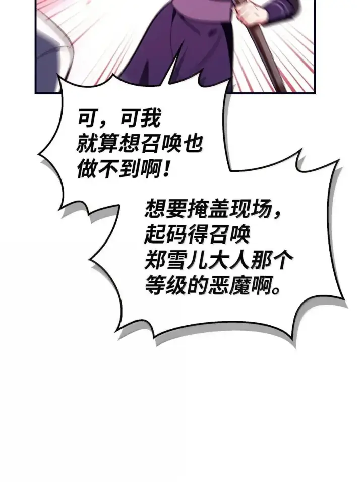 《当反派拥有了全知属性》125 恶魔召唤图56