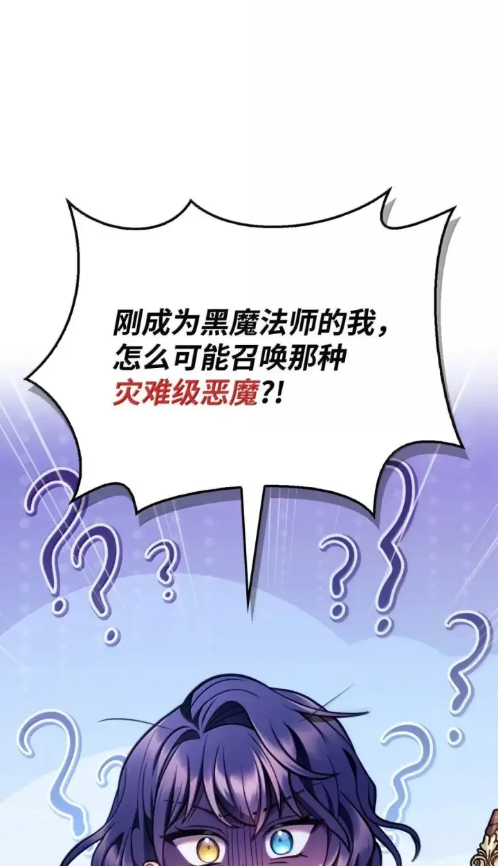 《当反派拥有了全知属性》125 恶魔召唤图57