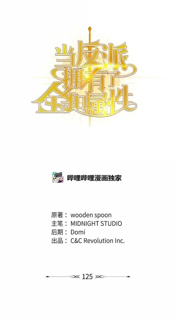 《当反派拥有了全知属性》125 恶魔召唤图68