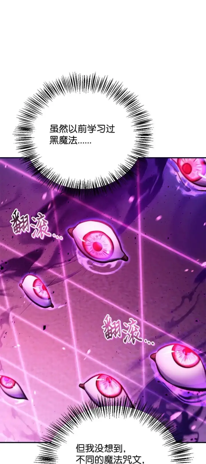 《当反派拥有了全知属性》125 恶魔召唤图71