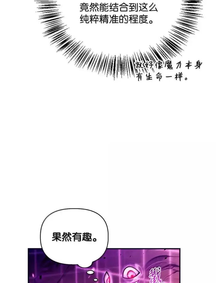 《当反派拥有了全知属性》125 恶魔召唤图72