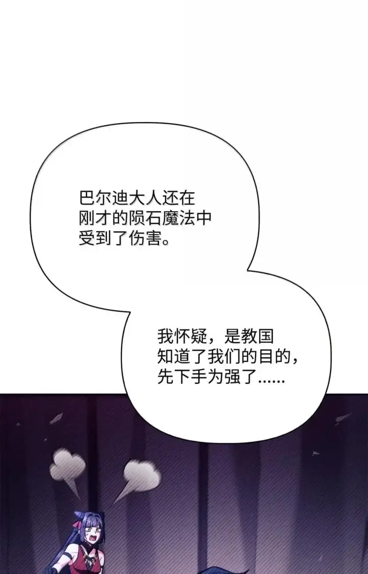 《当反派拥有了全知属性》125 恶魔召唤图76