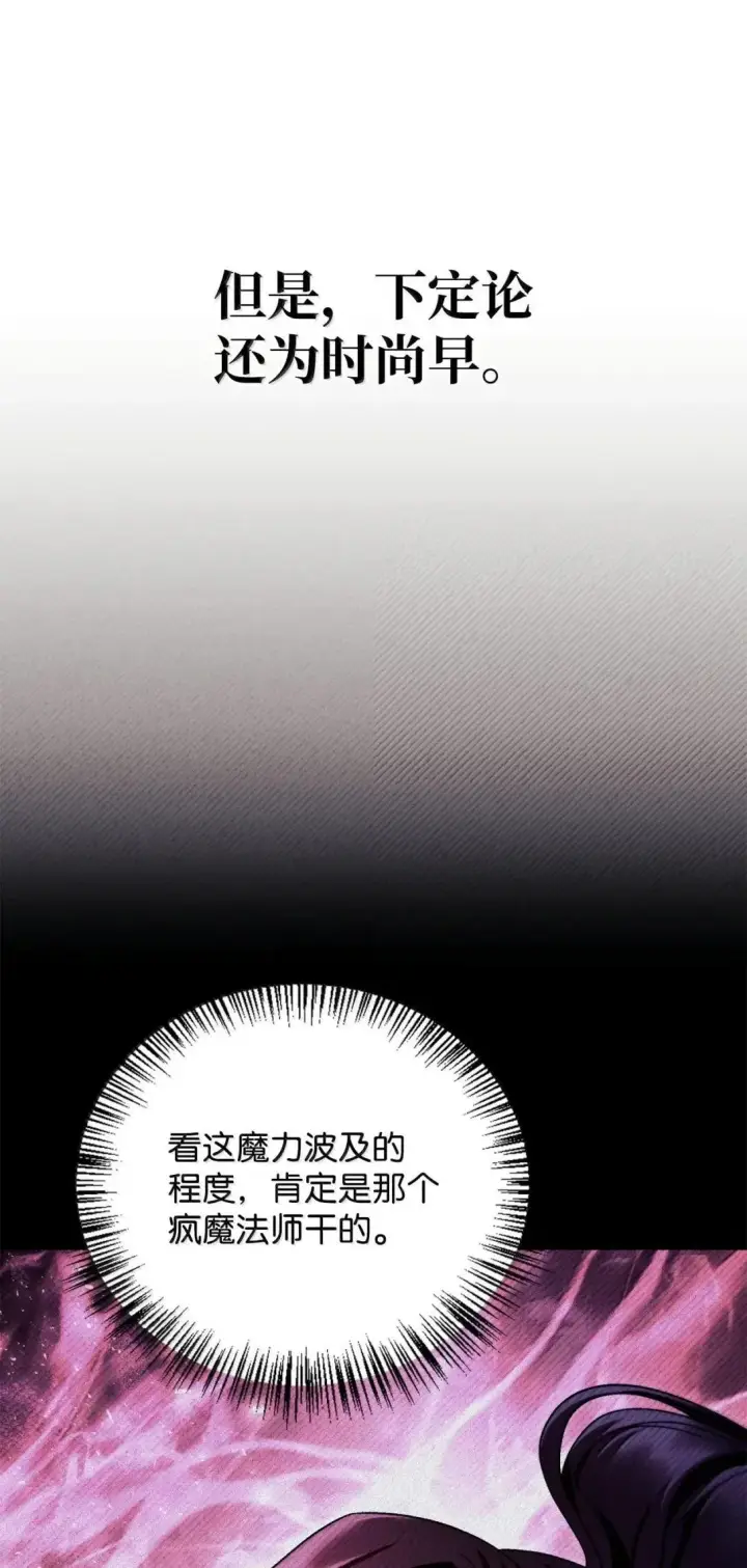 《当反派拥有了全知属性》125 恶魔召唤图78