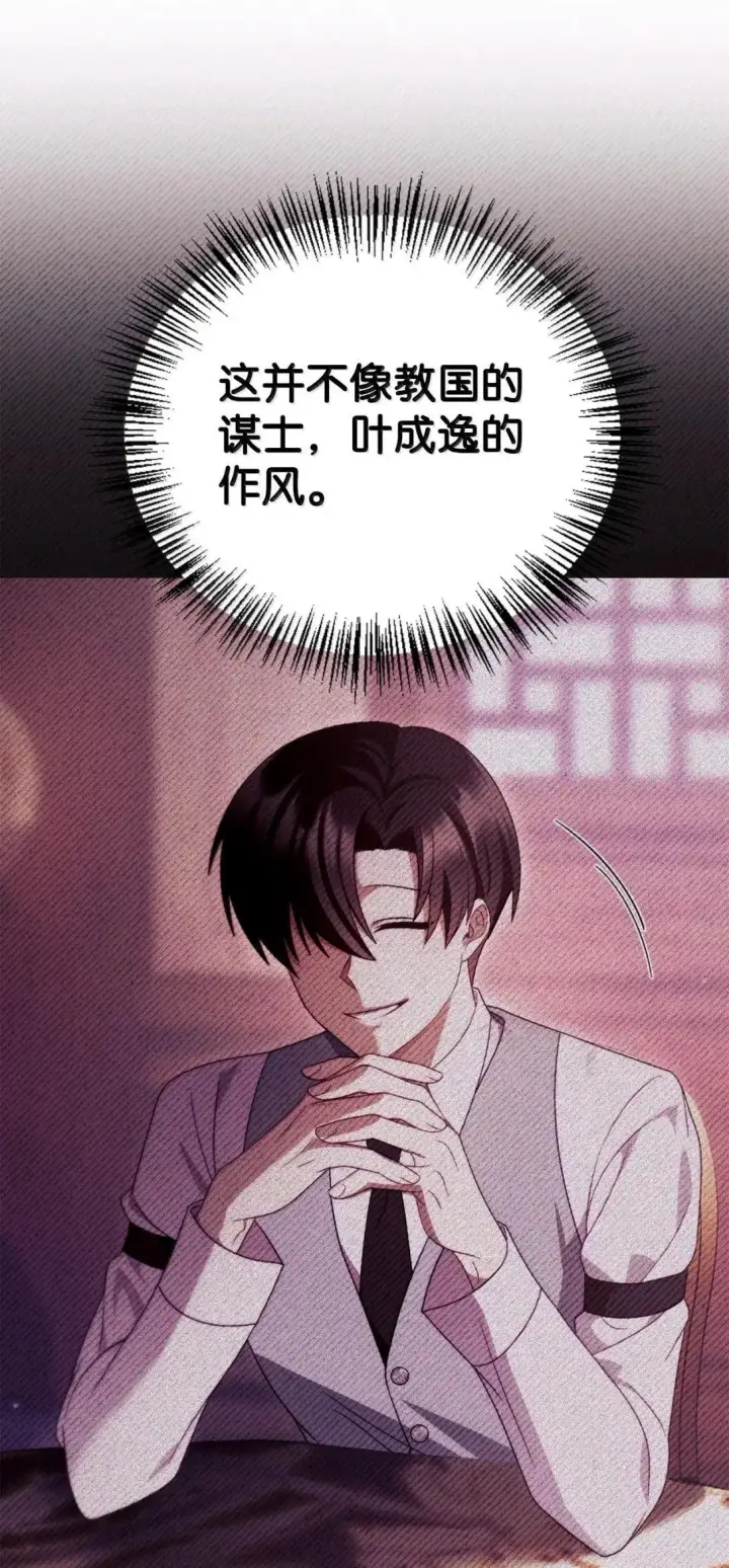 《当反派拥有了全知属性》125 恶魔召唤图86