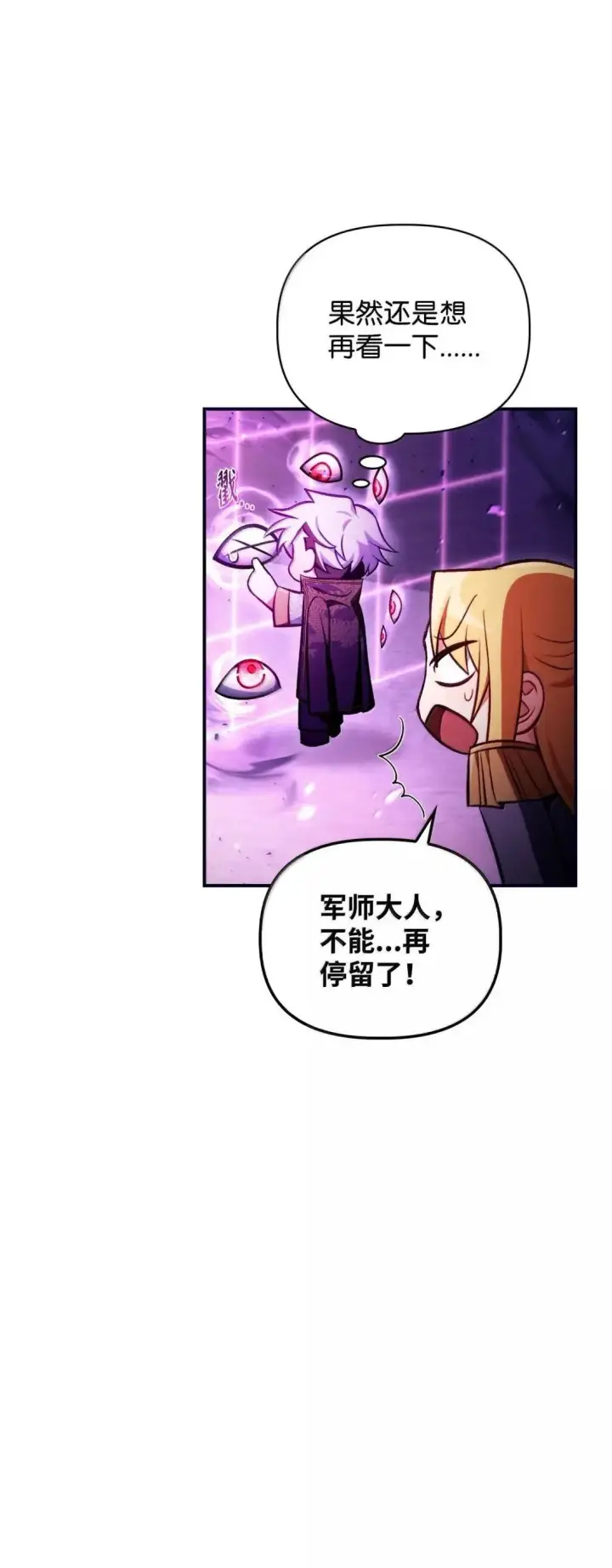 《当反派拥有了全知属性》125 恶魔召唤图97