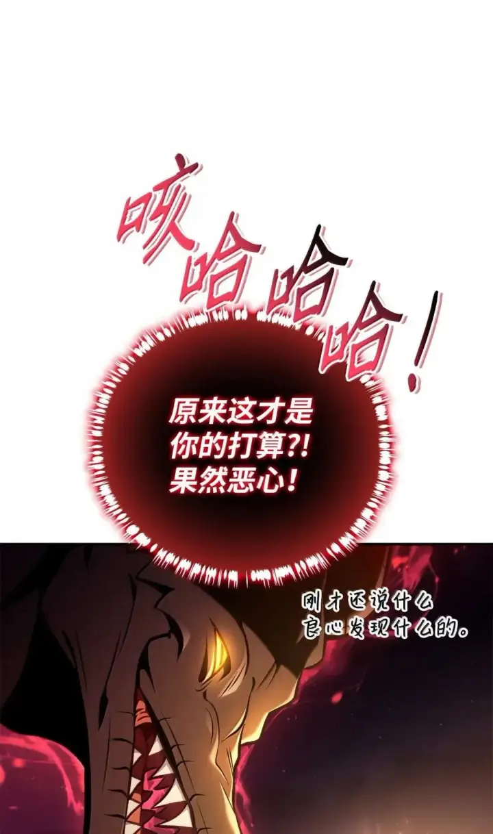 《当反派拥有了全知属性》128 拯救莱奥斯图21