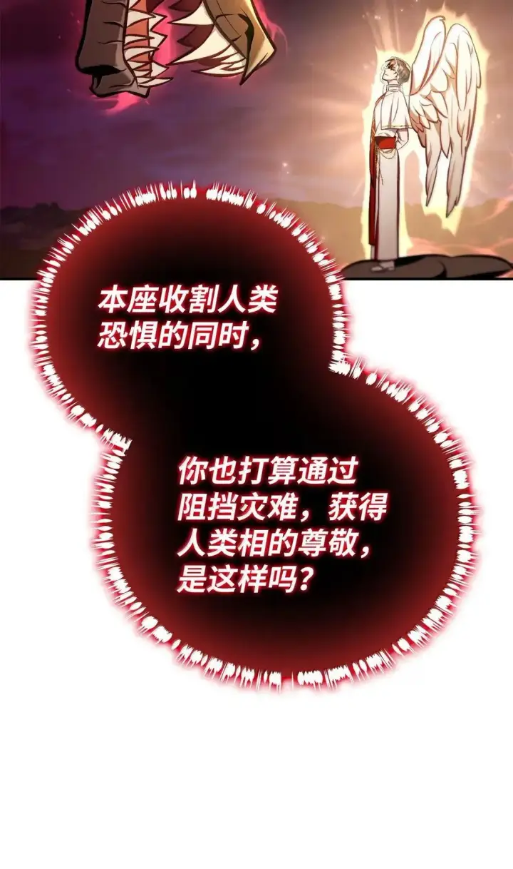 《当反派拥有了全知属性》128 拯救莱奥斯图22