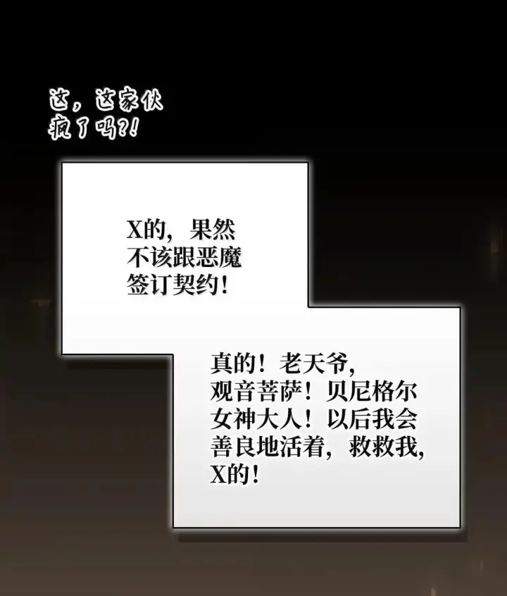 《当反派拥有了全知属性》128 拯救莱奥斯图3
